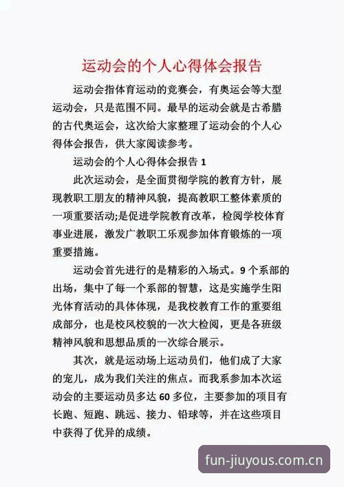 资深用户分享：九游体育平台深度体验与实战心得