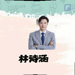 林诗涵